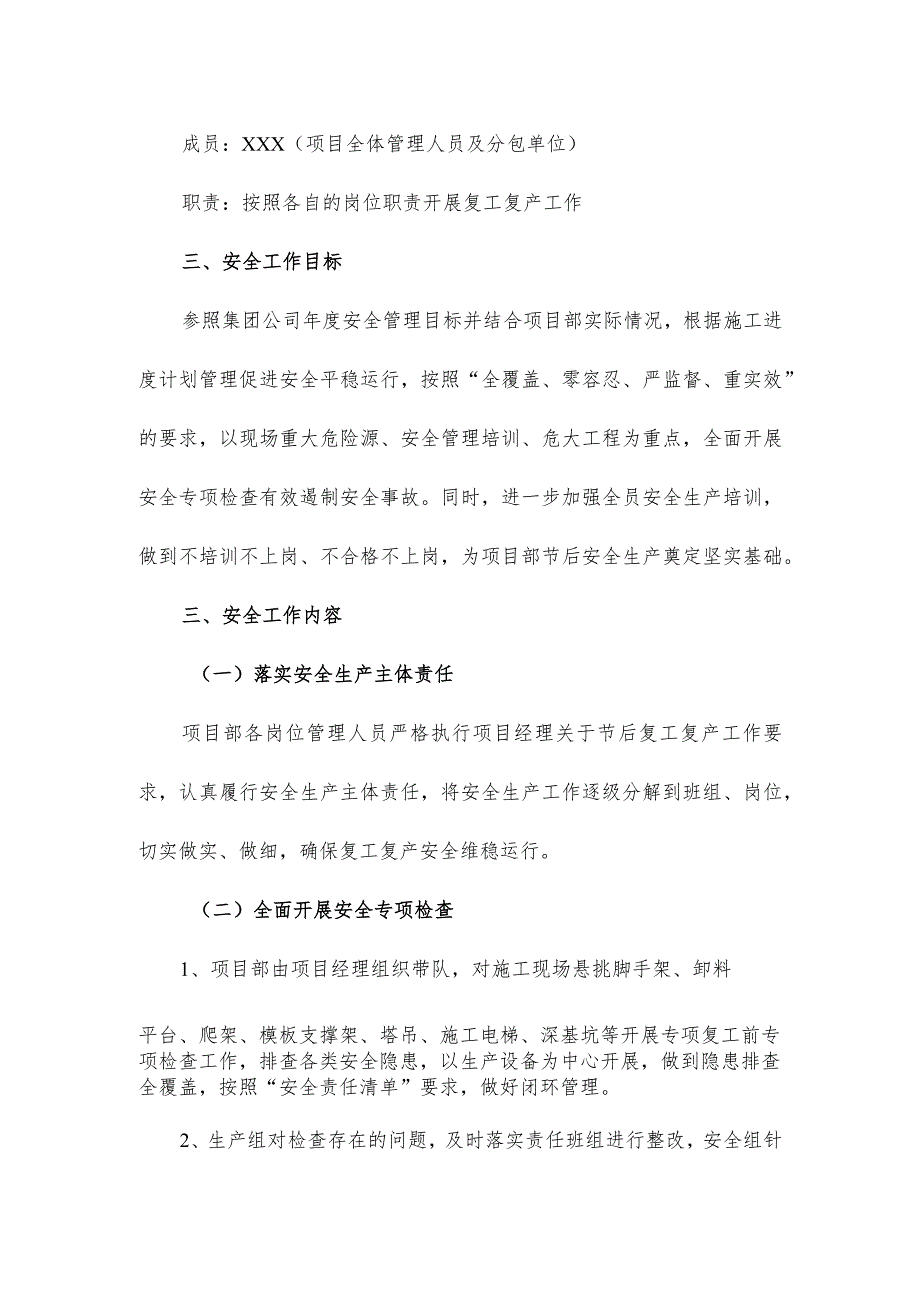 2024年高铁项目部节复工复产专项方案（合计5份）.docx_第2页