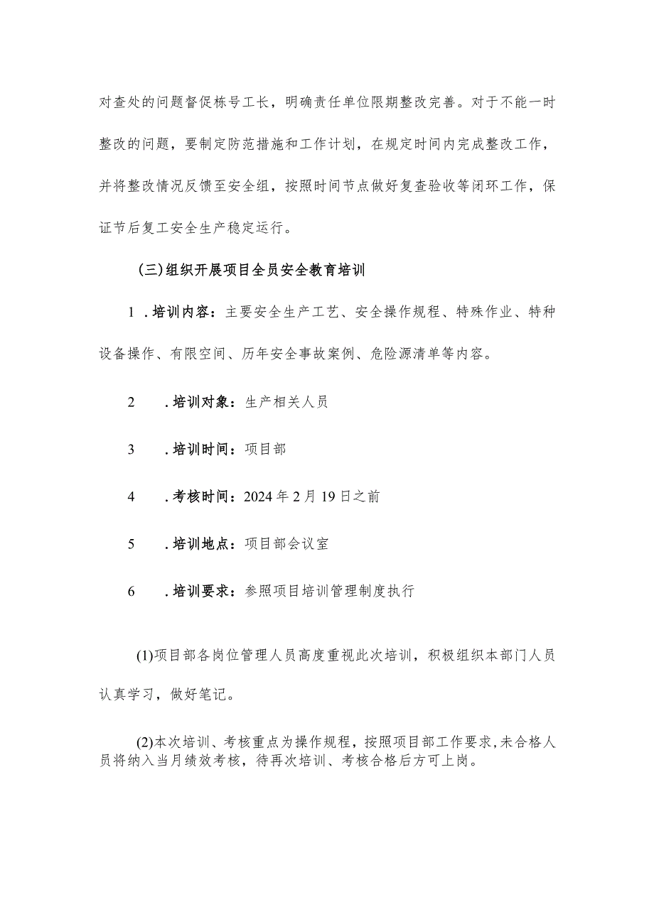 2024年高铁项目部节复工复产专项方案（合计5份）.docx_第3页