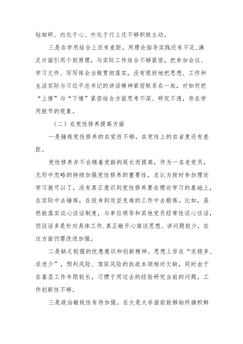 学习贯彻党的创新理论、党性修养提高、联系服务群众、发挥先锋模范作用方面存在问题不足及整改措施十四篇.docx_第2页