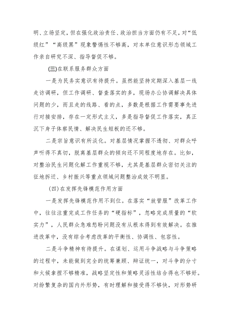 学习贯彻党的创新理论、党性修养提高、联系服务群众、发挥先锋模范作用方面存在问题不足及整改措施十四篇.docx_第3页
