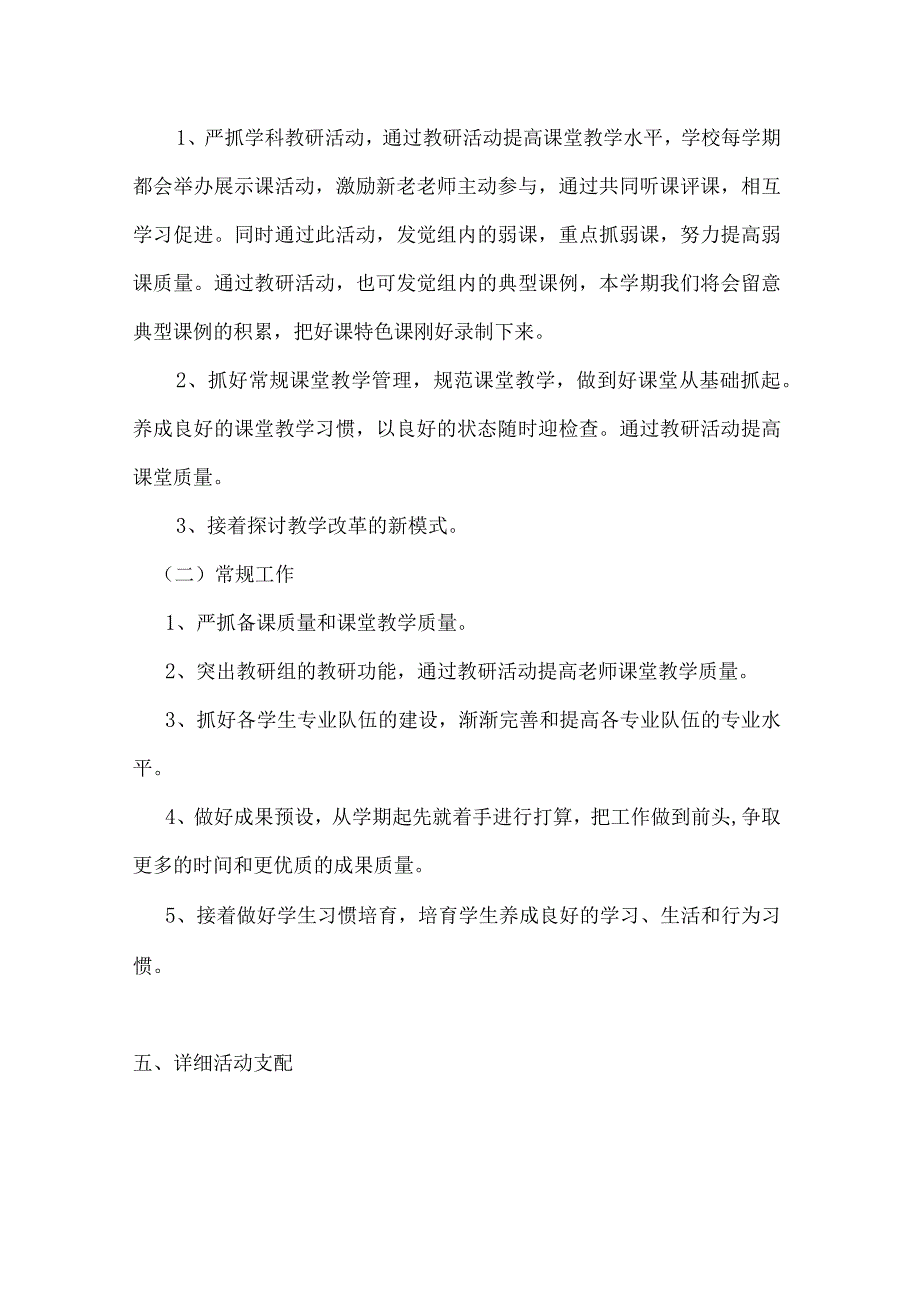2024—2024学第一学期综合教研组工作计划.docx_第2页