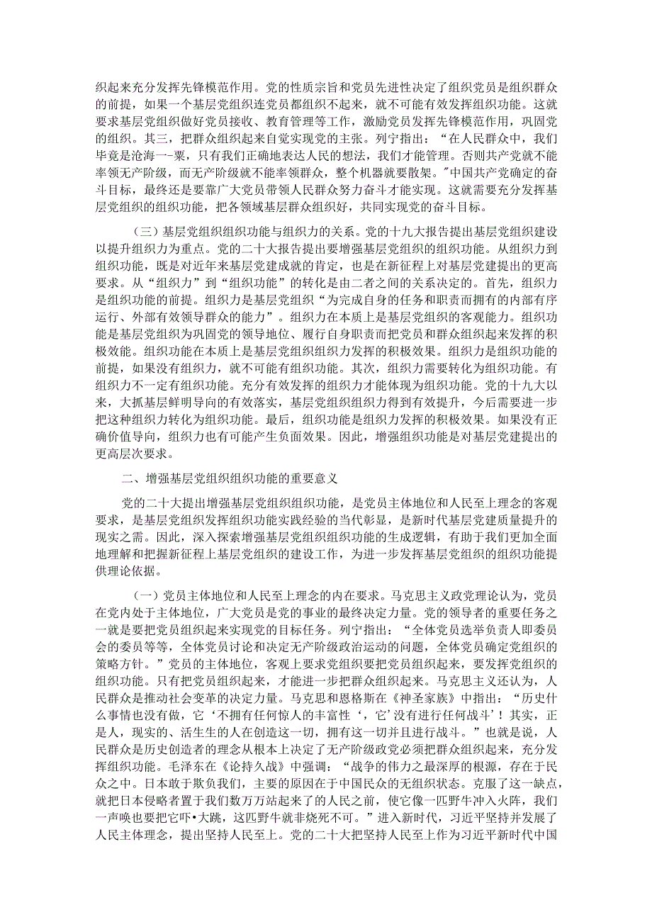 在2024年市直机关基层党务工作者专题培训班上的辅导报告.docx_第2页