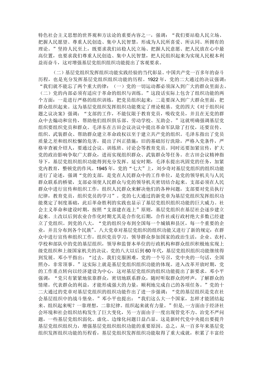 在2024年市直机关基层党务工作者专题培训班上的辅导报告.docx_第3页