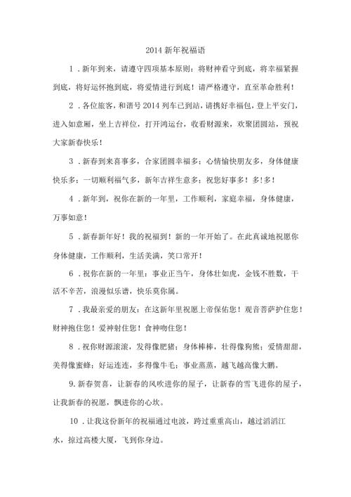 新年祝福语.docx