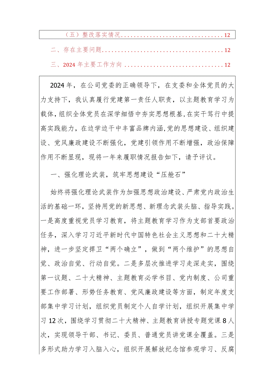 3篇基层党支部书记述职报告（精选）.docx_第2页