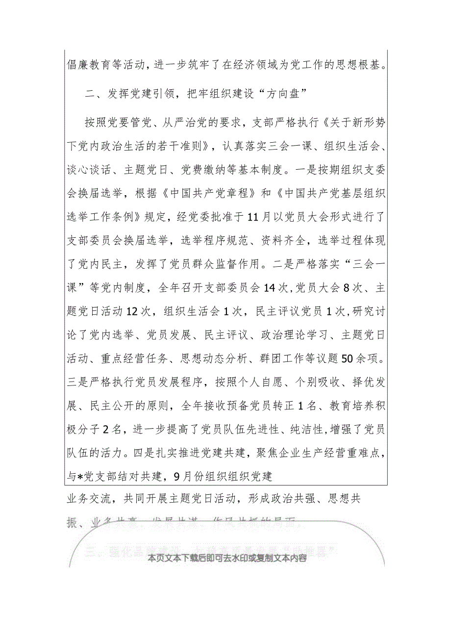3篇基层党支部书记述职报告（精选）.docx_第3页