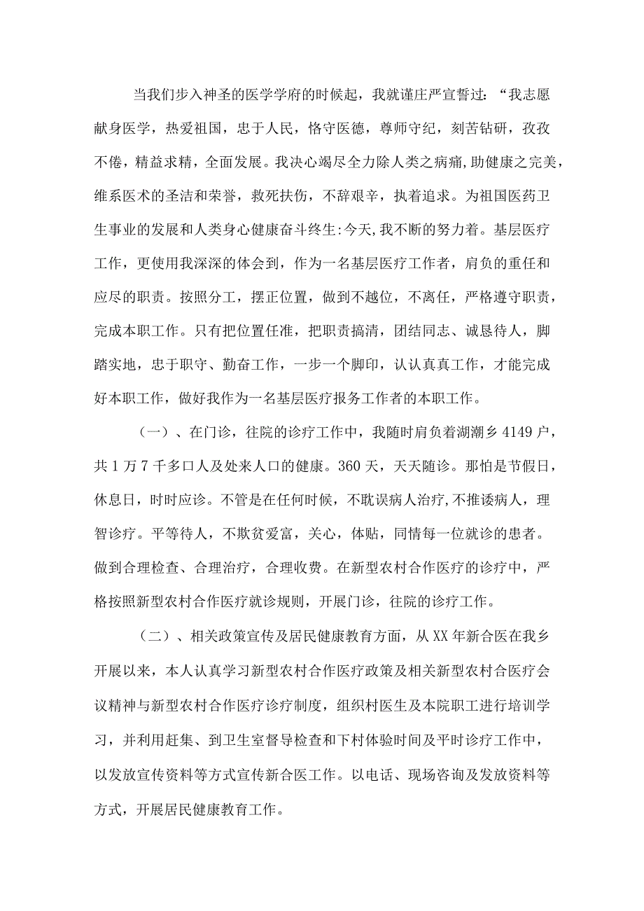 医院医师工作总结.docx_第2页