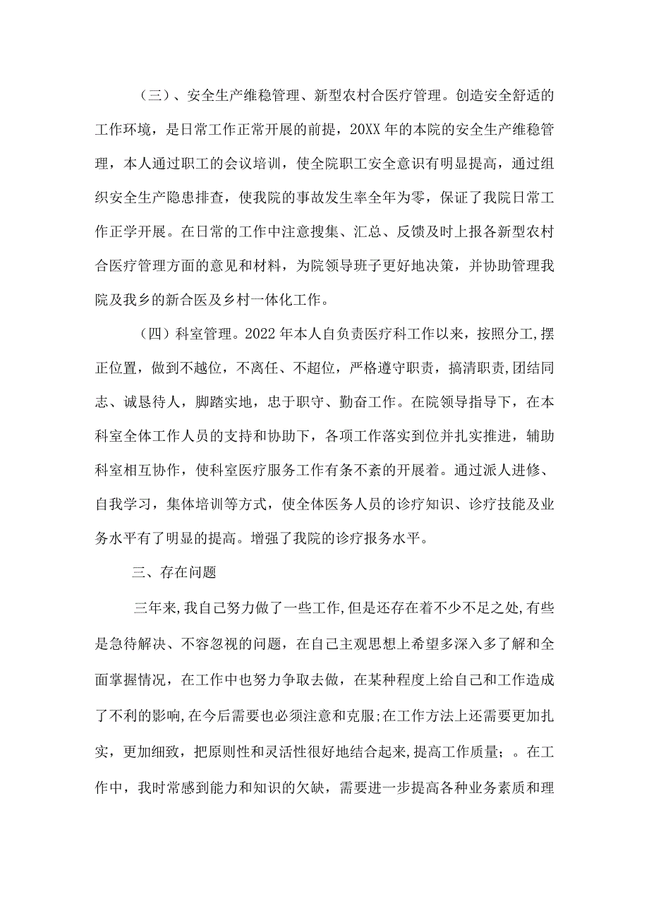 医院医师工作总结.docx_第3页