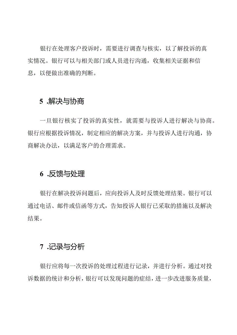 银行客户投诉的处理流程.docx_第2页