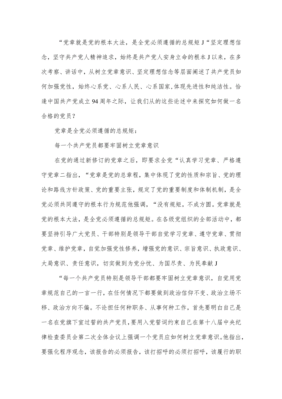 学思想强党性忠诚为党护党全力兴党强党心得体会最新精选版【11篇】.docx_第2页