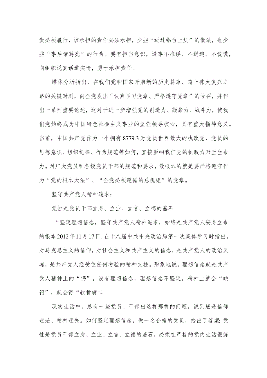 学思想强党性忠诚为党护党全力兴党强党心得体会最新精选版【11篇】.docx_第3页