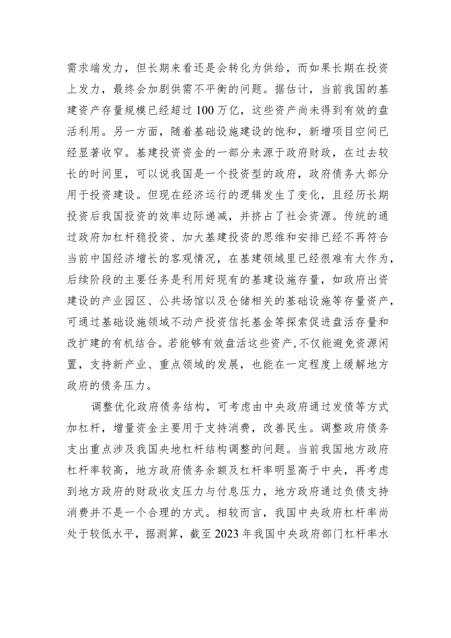 稳与进、破与立：协调好经济运行中存量与增量之间的关系.docx_第3页