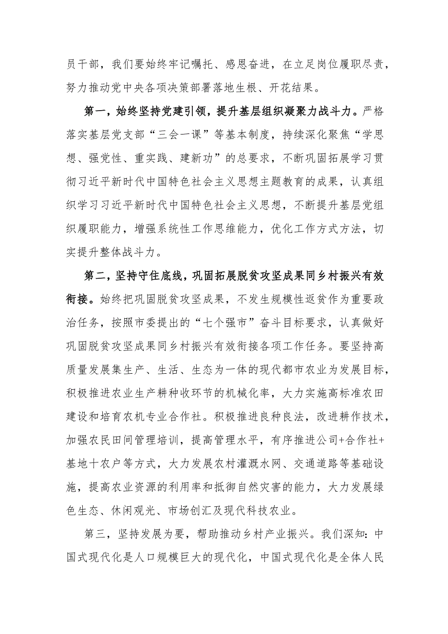 学习2024全国“两会”精神心得体会研讨发言【十篇】.docx_第2页