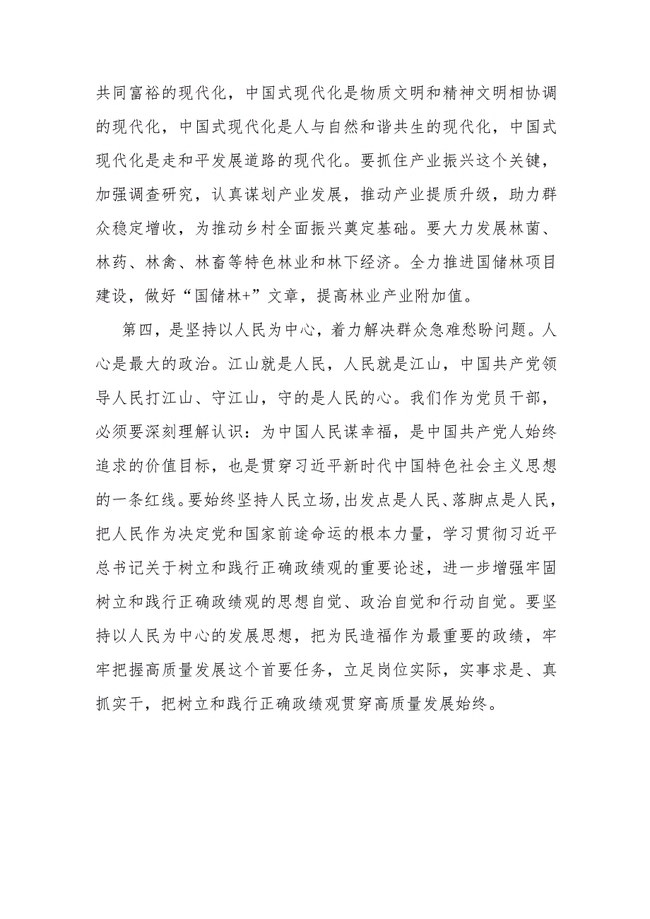 学习2024全国“两会”精神心得体会研讨发言【十篇】.docx_第3页