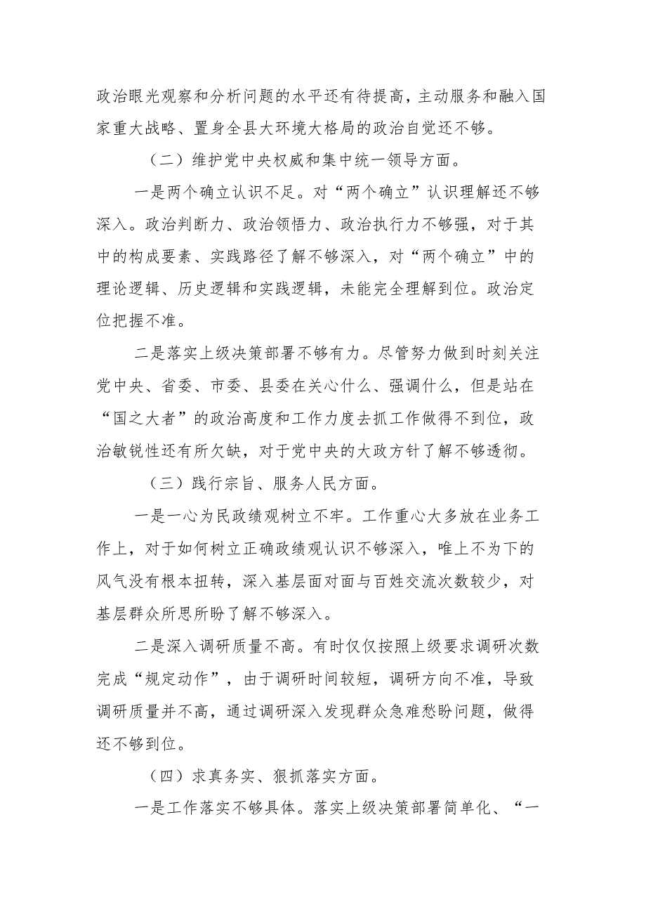 9篇组织生活会(新版6个方面)对照检查剖析材料.docx_第3页