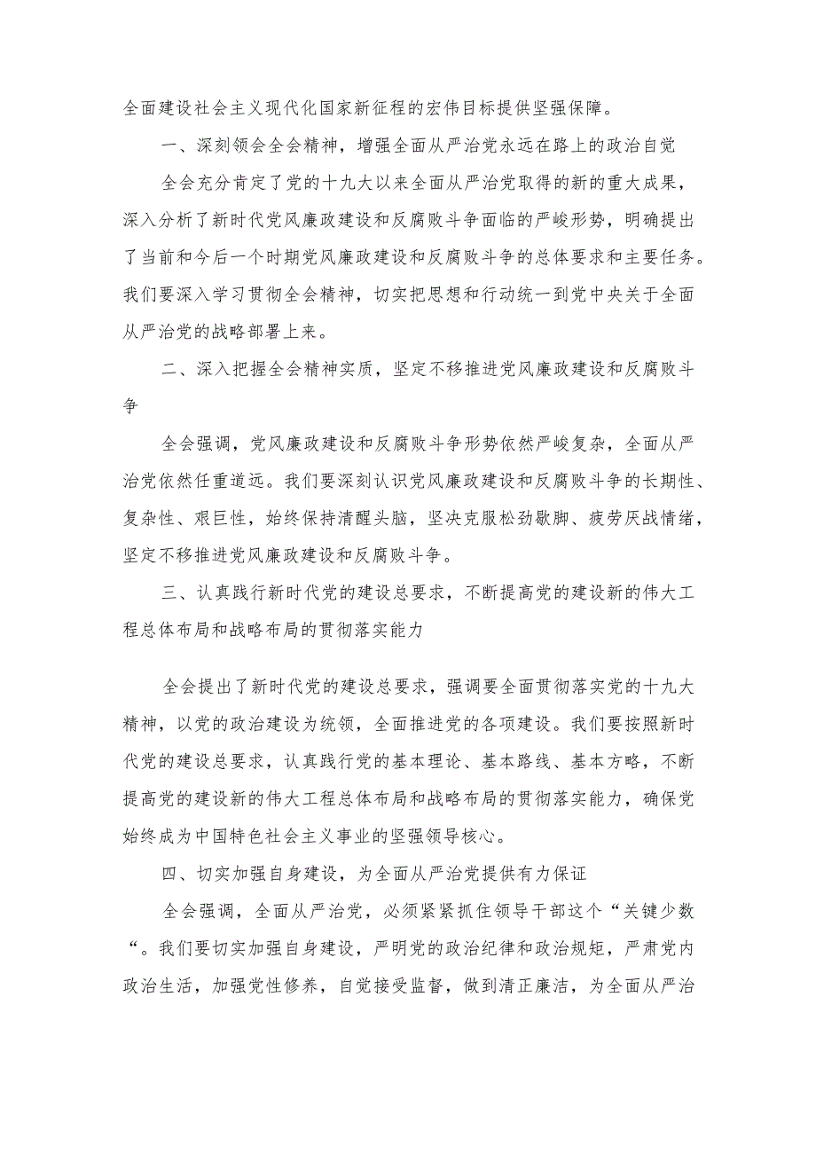 （4篇范文）学习践行在二十中央纪委三次全会上重要讲话心得体会.docx_第3页