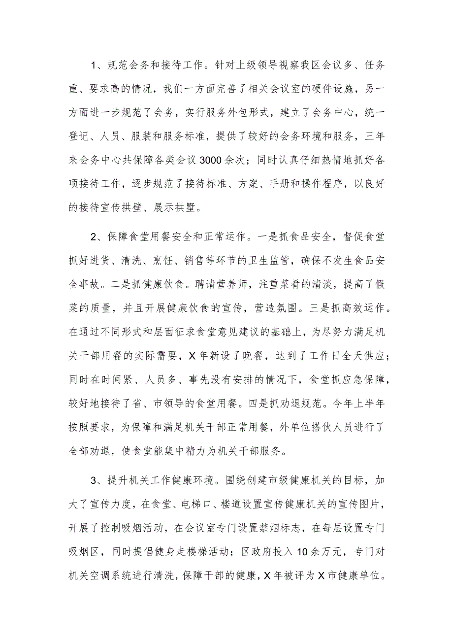 2024年干部考察近三年个人工作总结三篇.docx_第2页