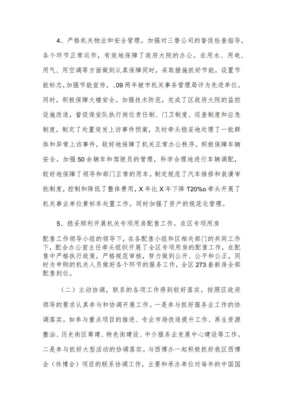 2024年干部考察近三年个人工作总结三篇.docx_第3页