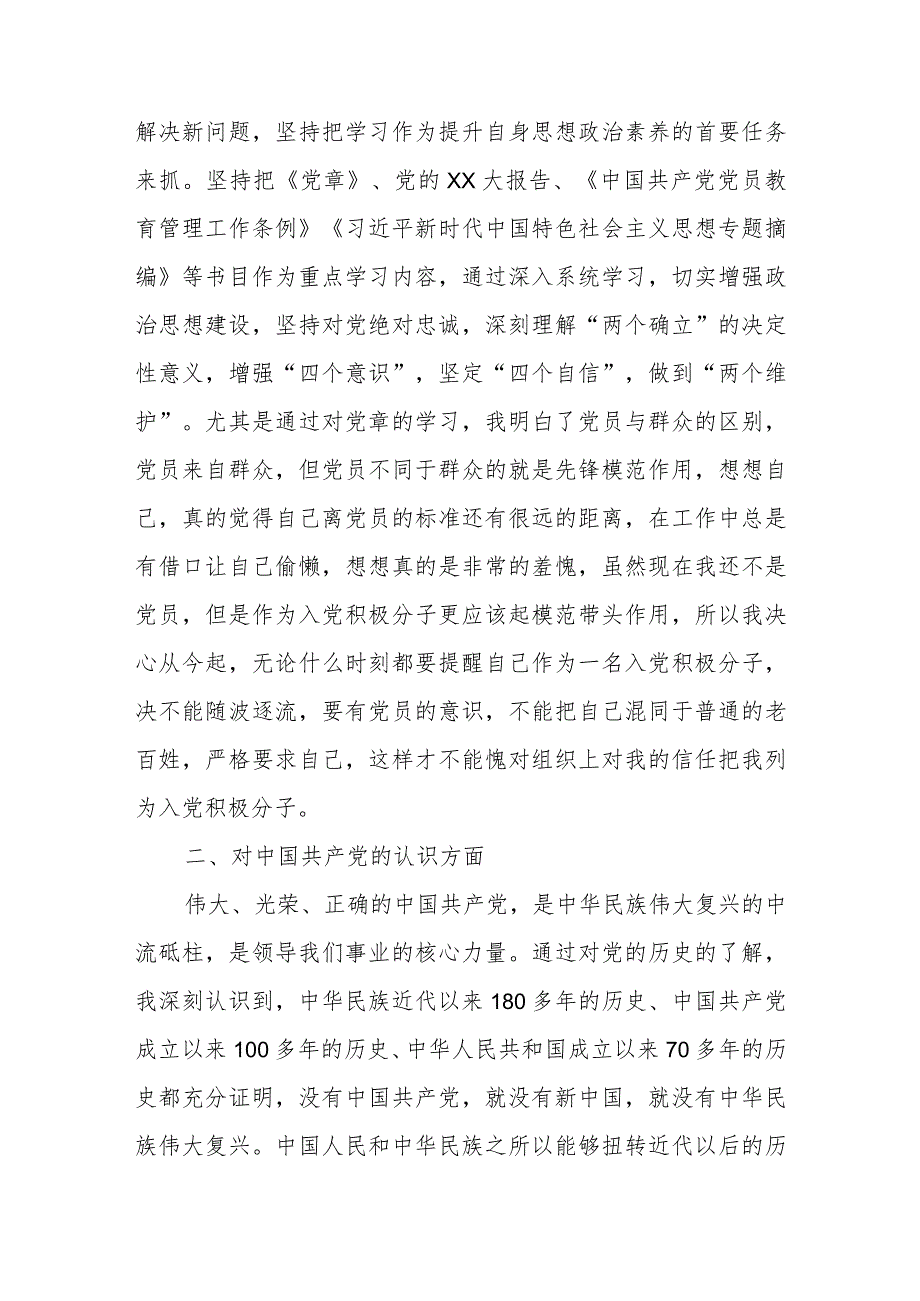 入党积极分子2024年第1季度思想汇报.docx_第2页