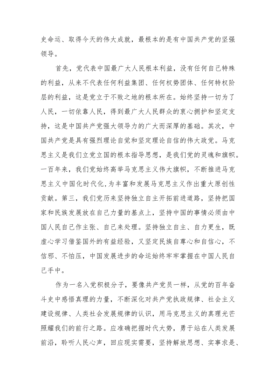 入党积极分子2024年第1季度思想汇报.docx_第3页