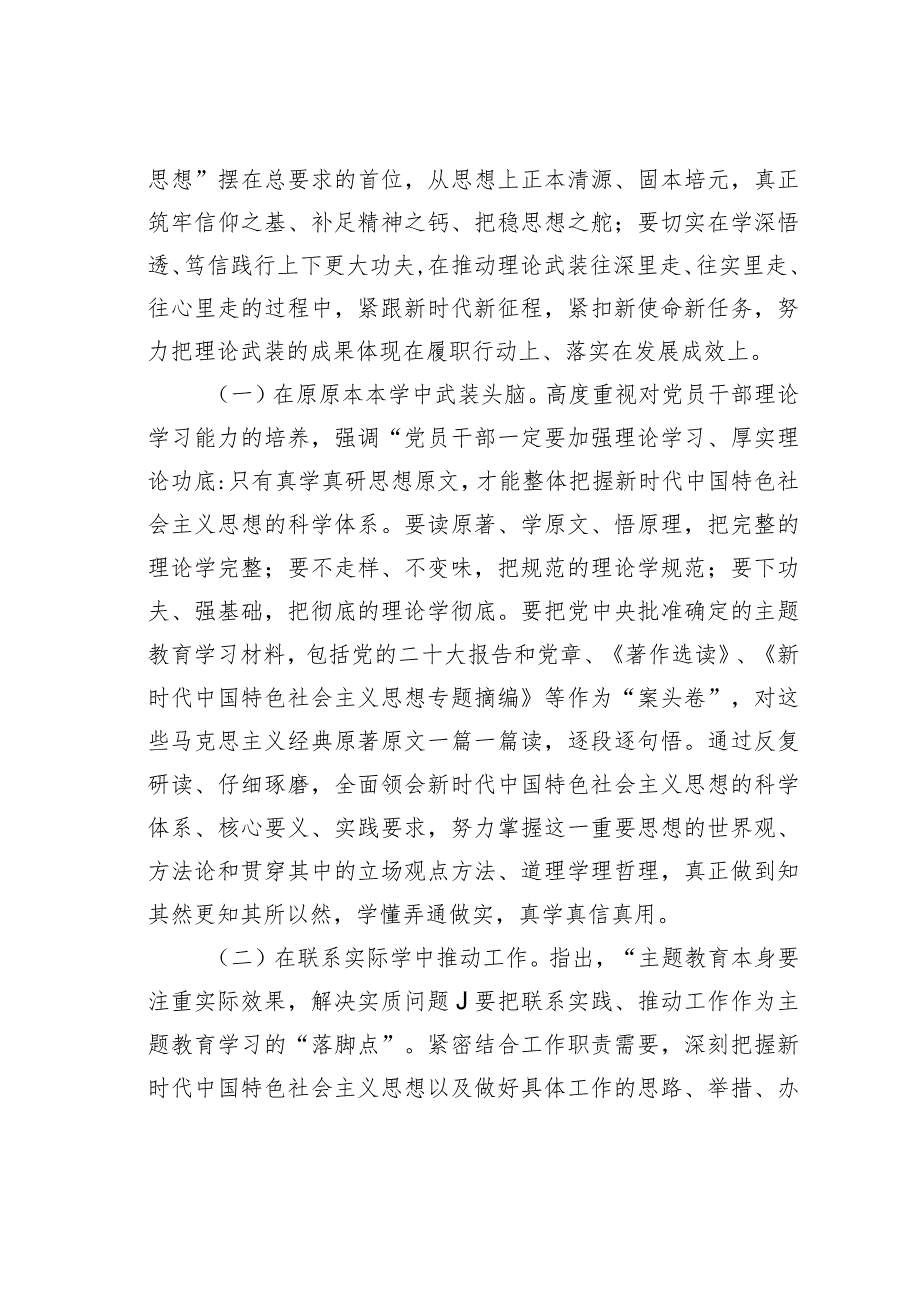 支部书记主题教育专题党课讲稿：把理论学习贯穿主题教育始终争做新时代合格党员(1).docx_第2页