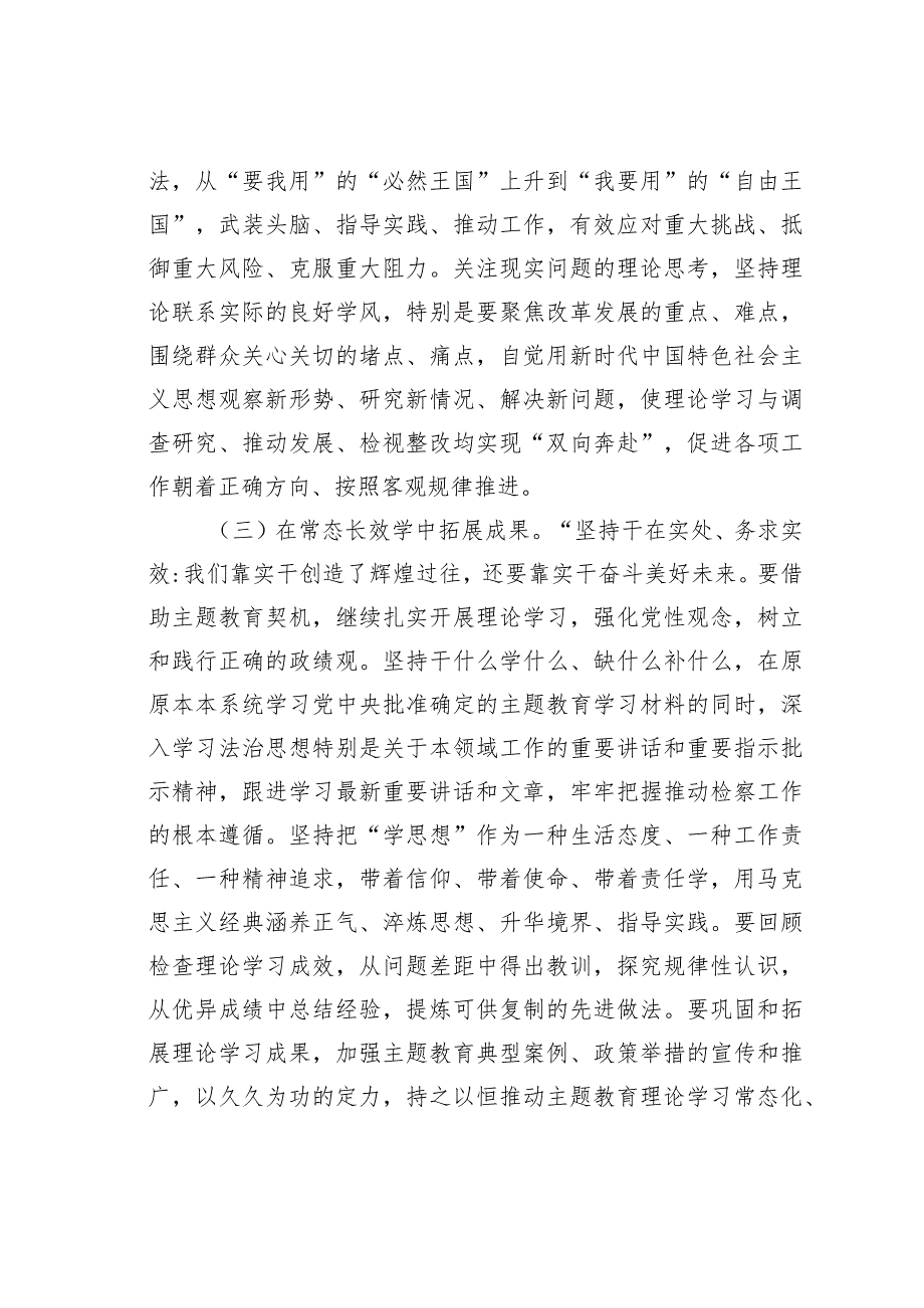 支部书记主题教育专题党课讲稿：把理论学习贯穿主题教育始终争做新时代合格党员(1).docx_第3页