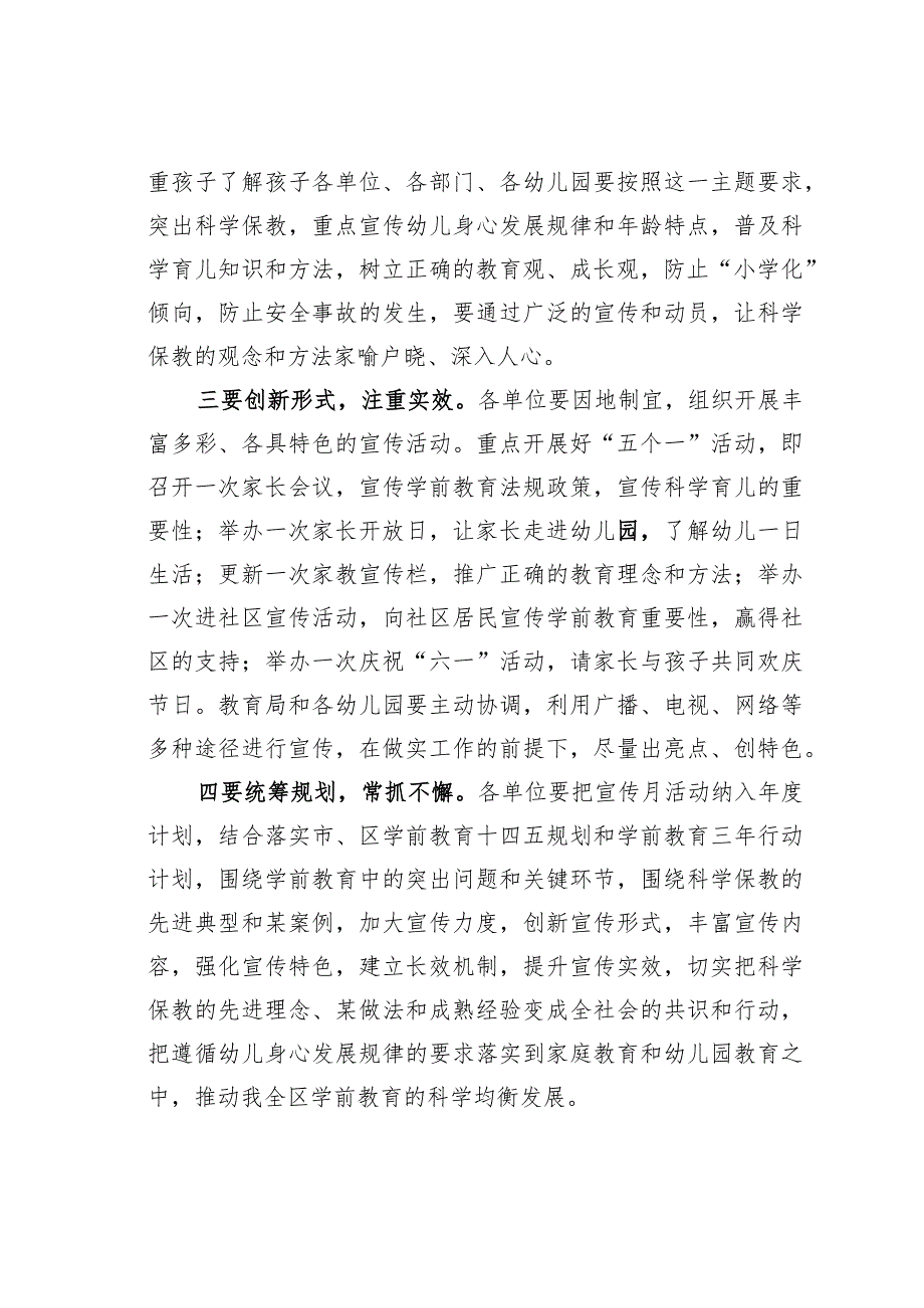 在全区学前教育宣传月活动启动仪式上的讲话.docx_第3页