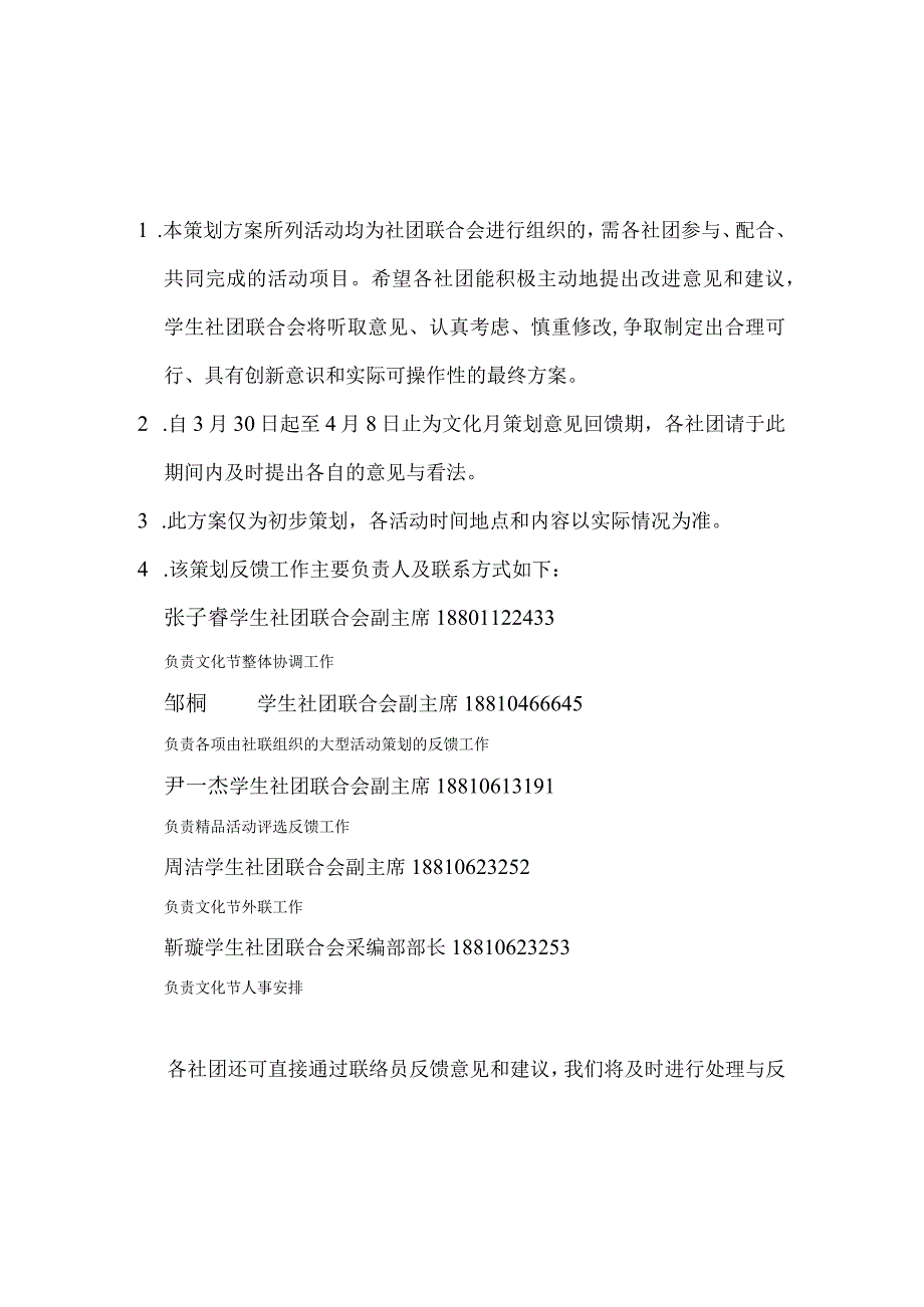 对外经济贸易大学第17社团文化月策划书3.2.docx_第2页