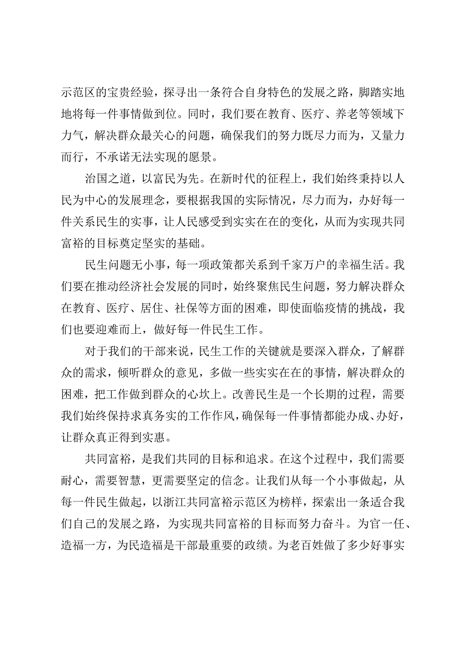 2024年学习参加江苏代表团审议时重要讲话心得体会发言.docx_第2页