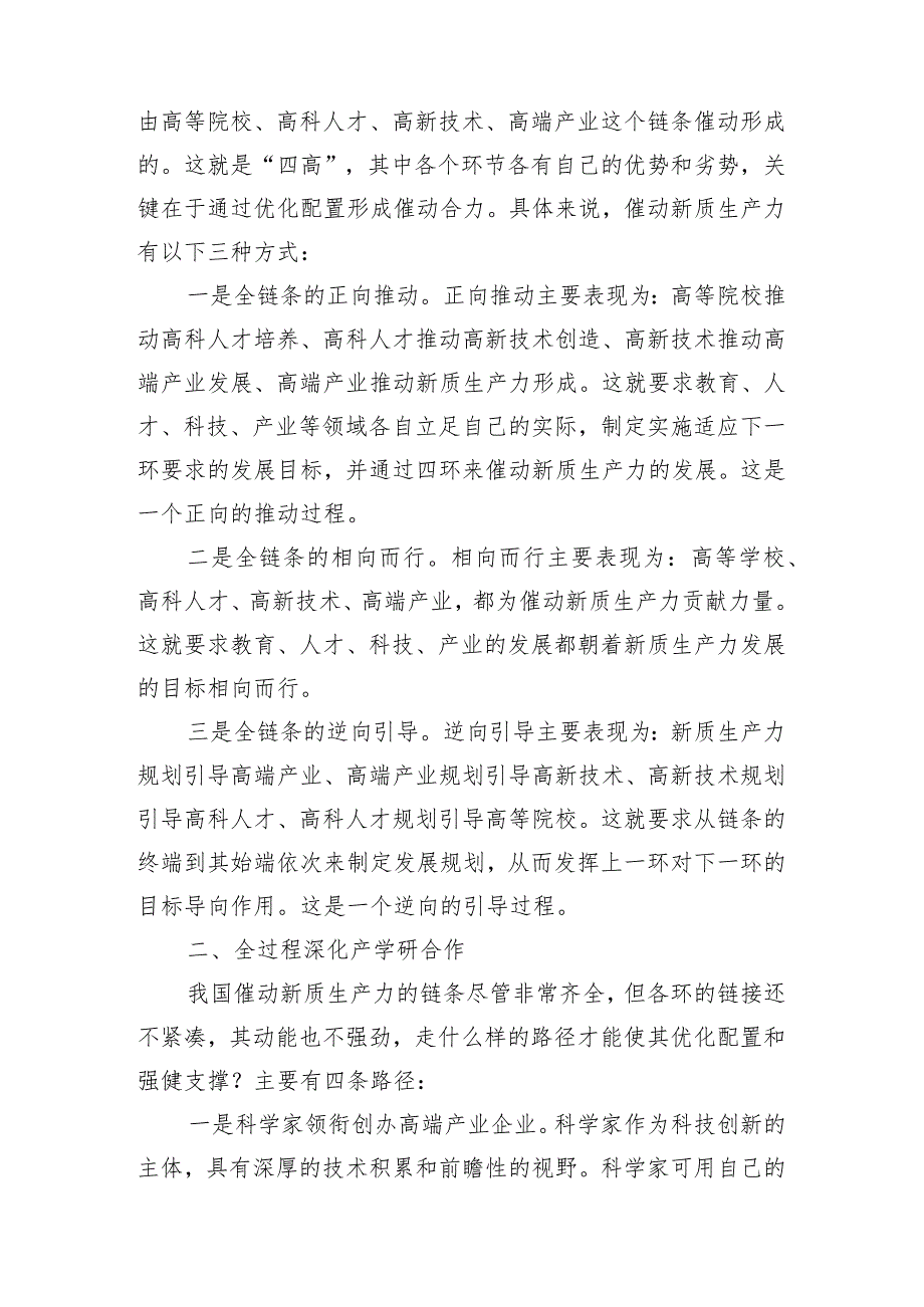 （9篇）学习关于新质生产力的重要论述研讨发言材料.docx_第2页