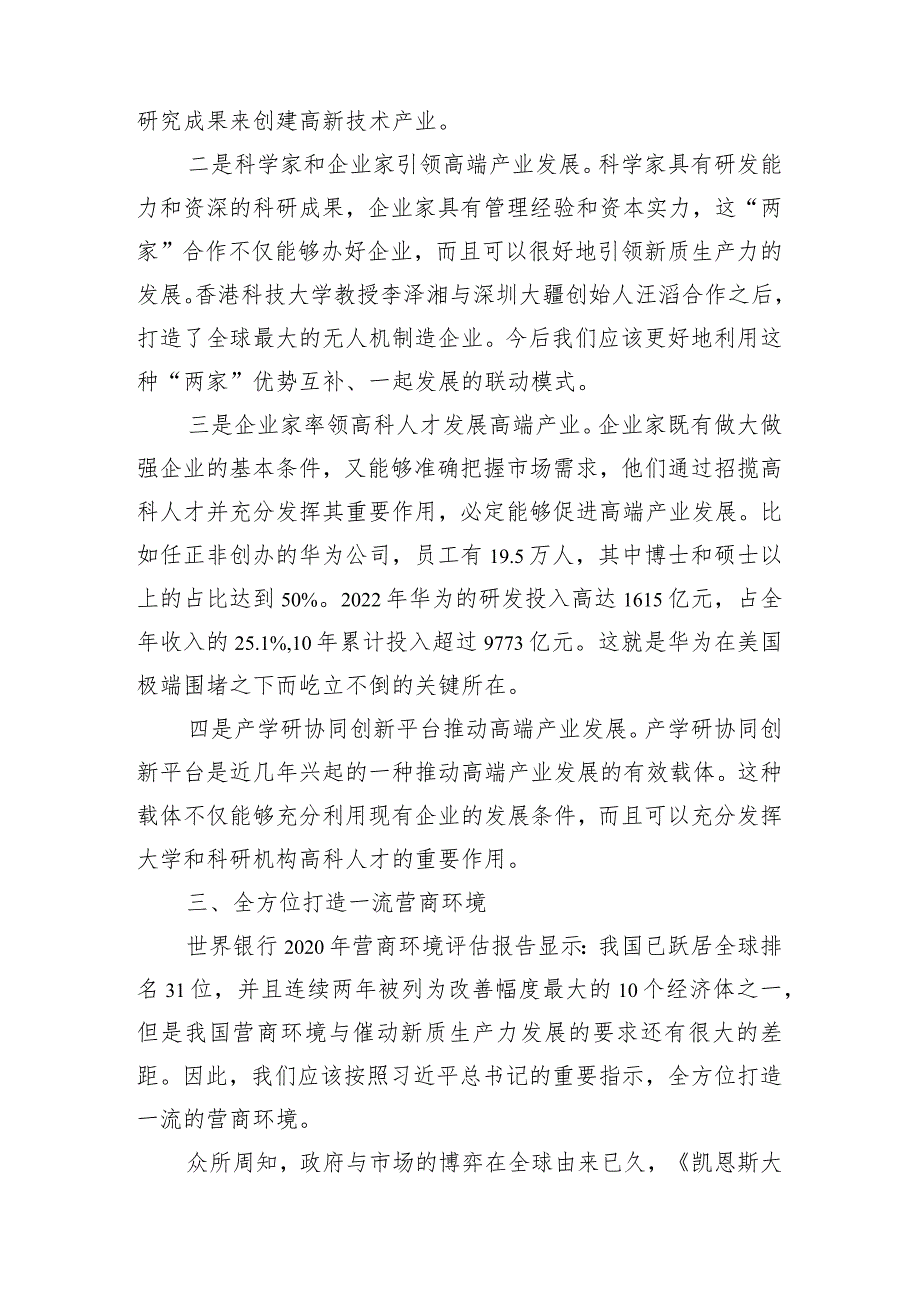 （9篇）学习关于新质生产力的重要论述研讨发言材料.docx_第3页