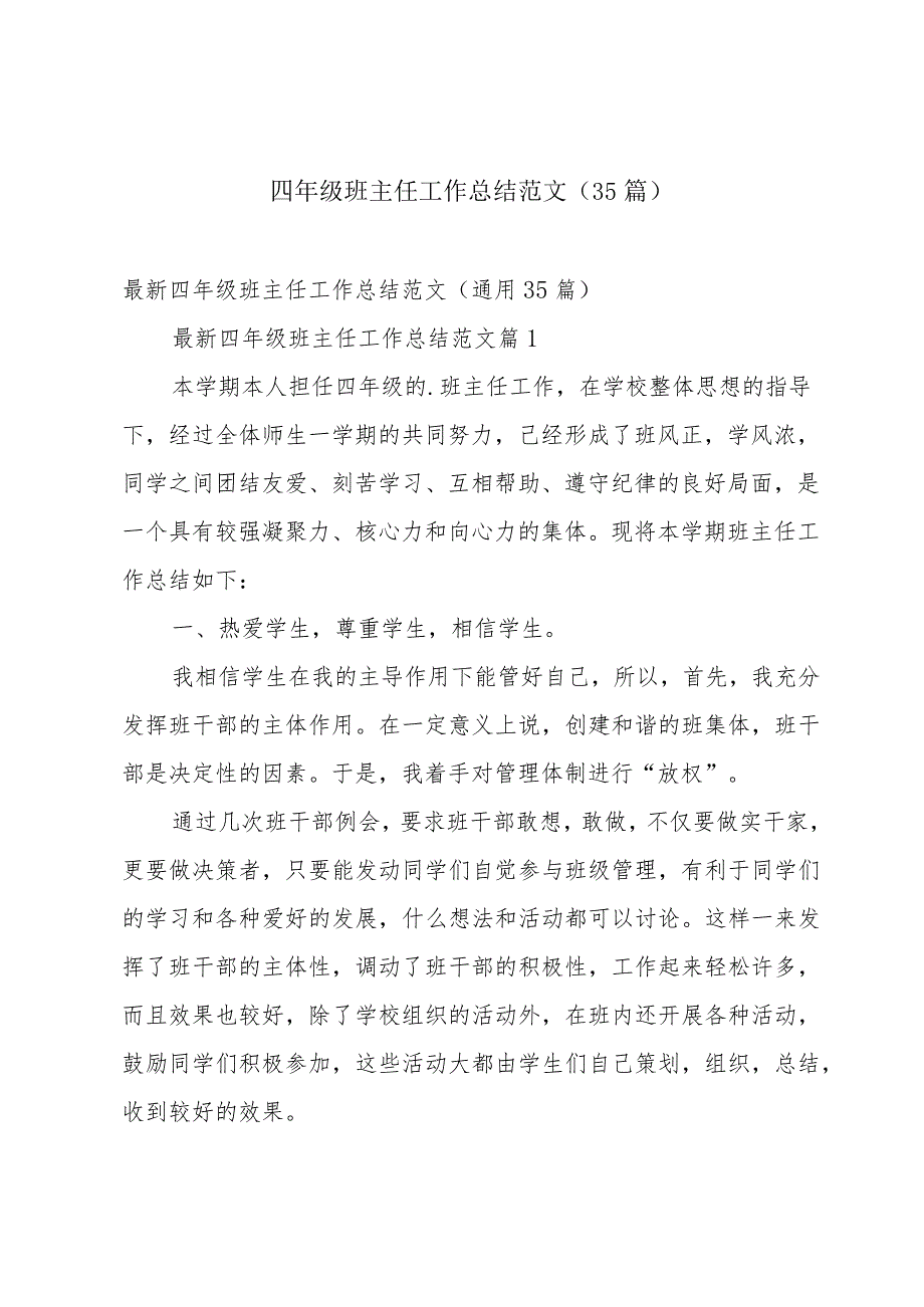 四年级班主任工作总结范文（35篇）.docx_第1页