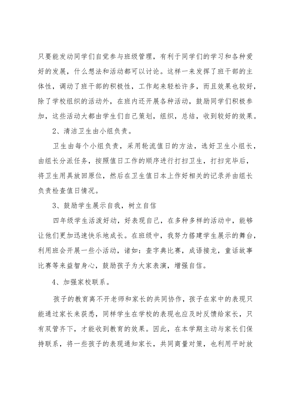 四年级班主任工作总结范文（35篇）.docx_第3页