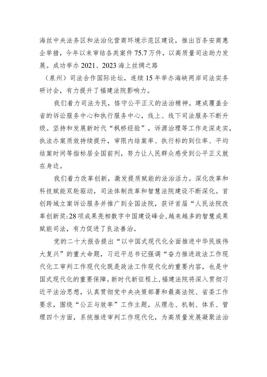 金银墙在第三东南法治论坛上的致辞.docx_第2页