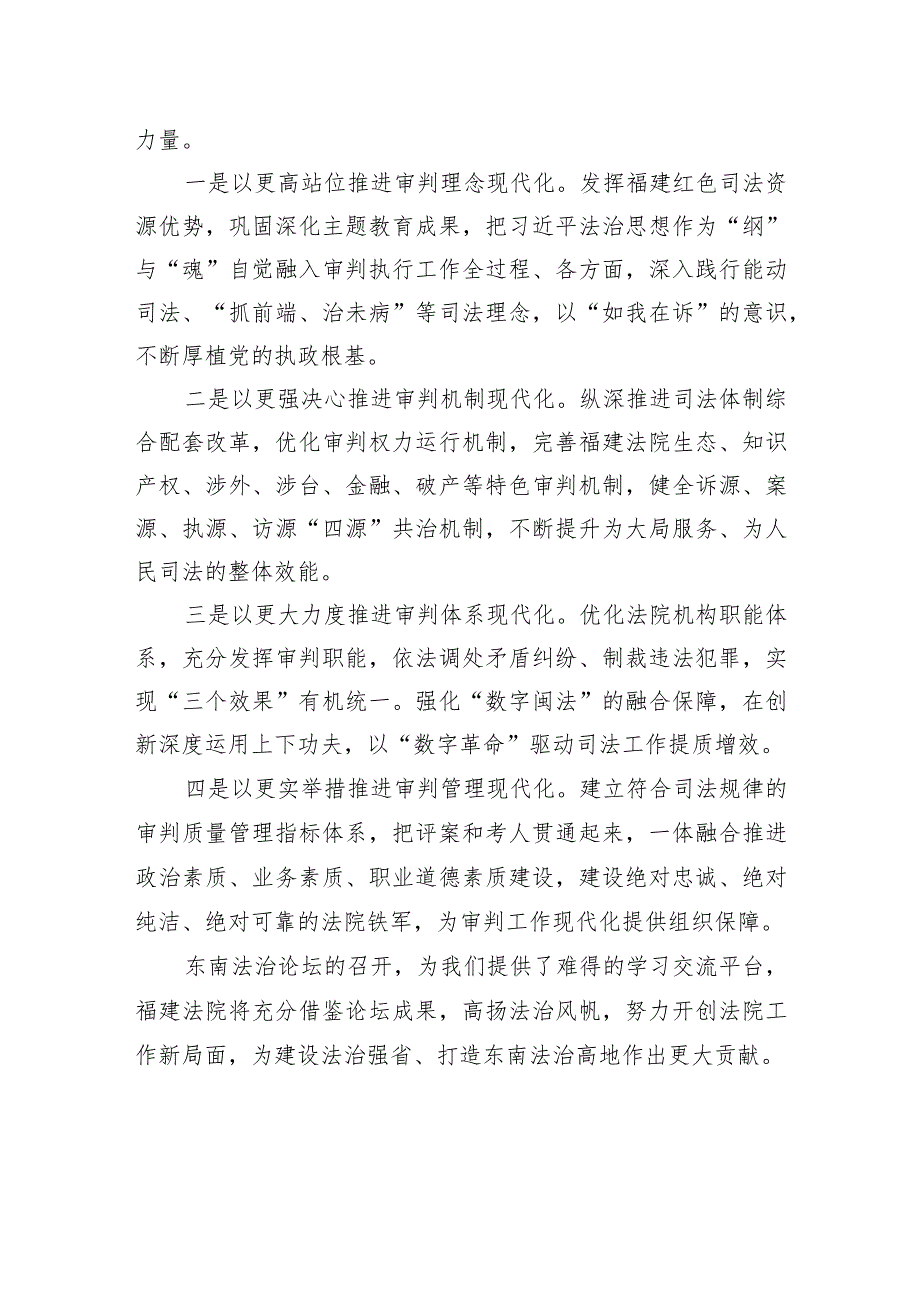 金银墙在第三东南法治论坛上的致辞.docx_第3页