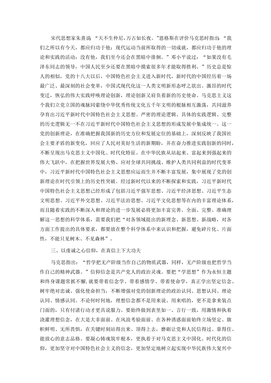 交流发言：巩固深化主题教育成果 推动“学思想”不断走深走实.docx_第2页