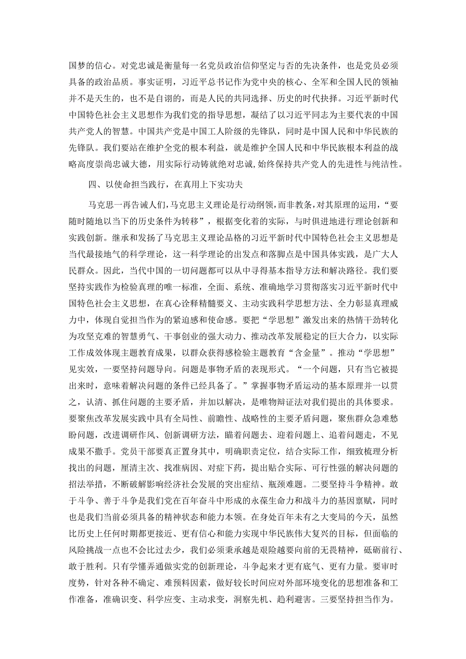 交流发言：巩固深化主题教育成果 推动“学思想”不断走深走实.docx_第3页