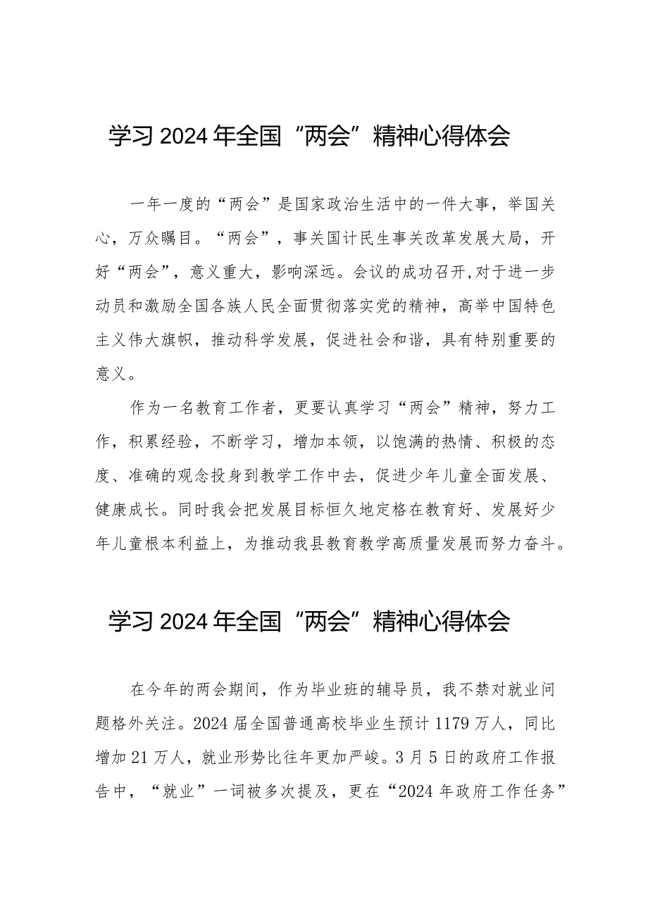 最新范文学习2024两会精神心得体会30篇.docx_第1页