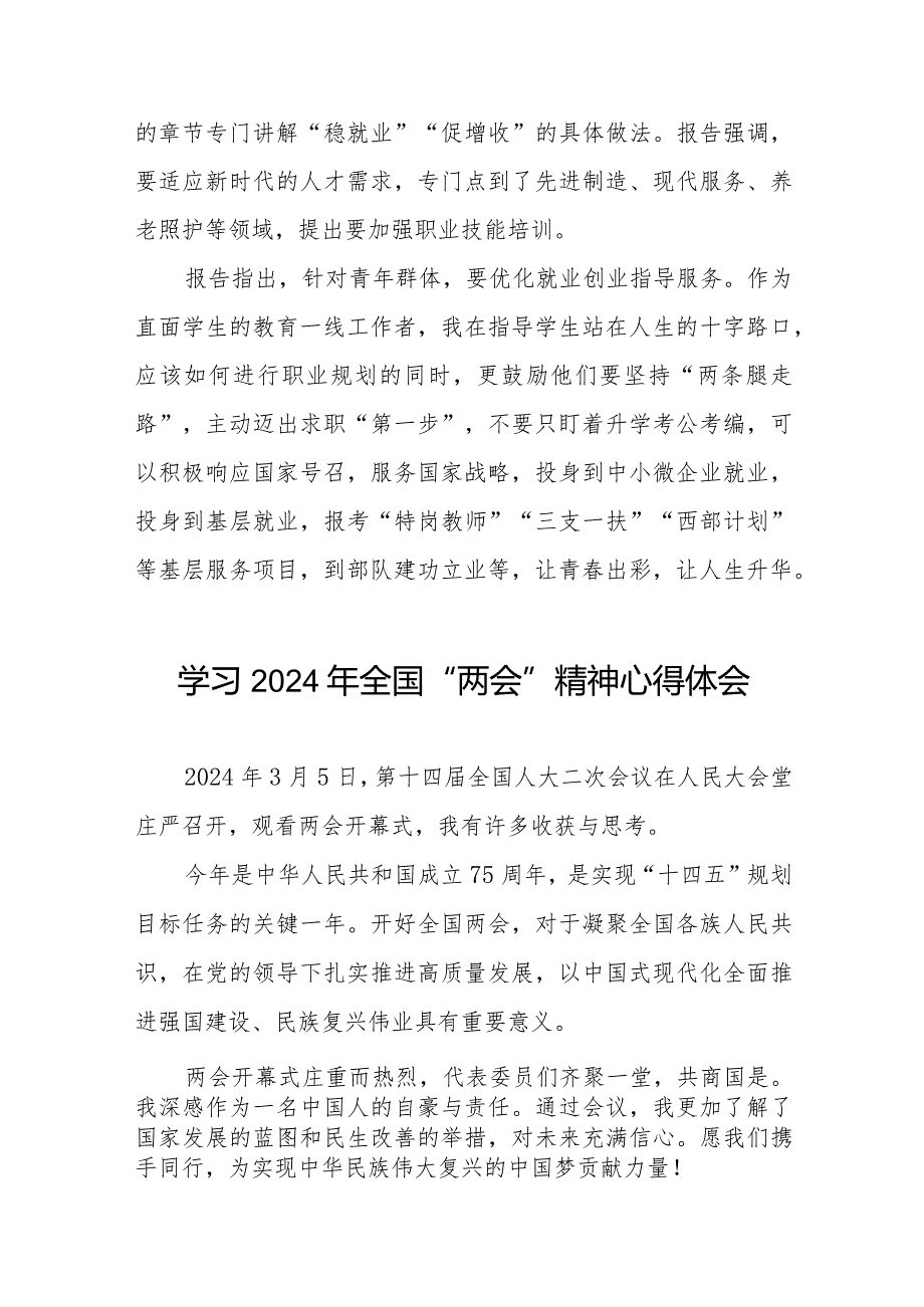 最新范文学习2024两会精神心得体会30篇.docx_第2页