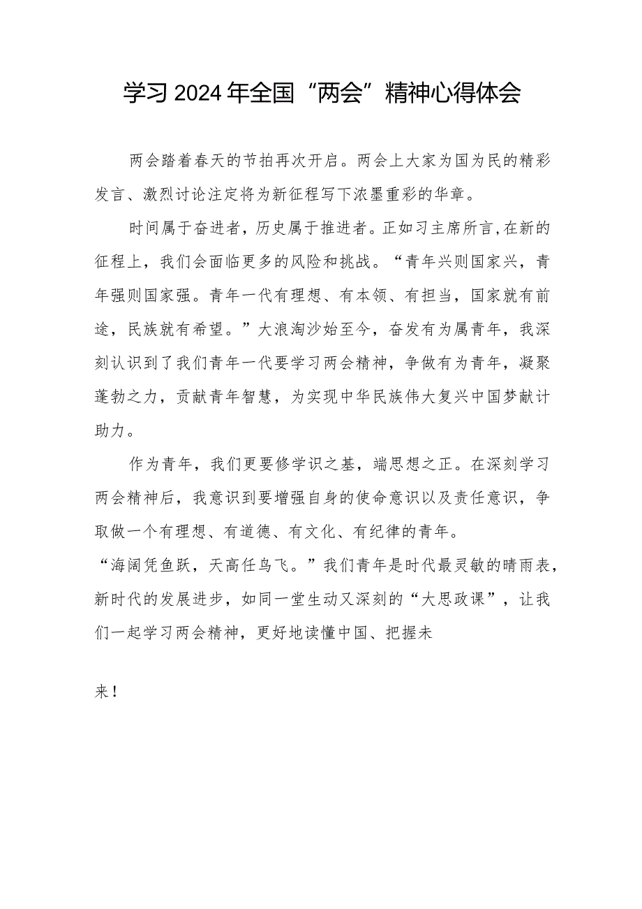 最新范文学习2024两会精神心得体会30篇.docx_第3页