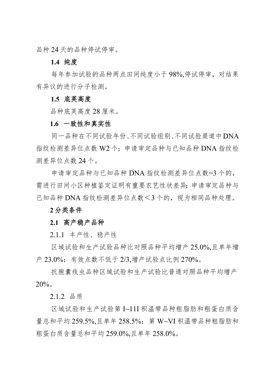 黑龙江省大豆品种审定标准（2024年修订）（征.docx_第2页