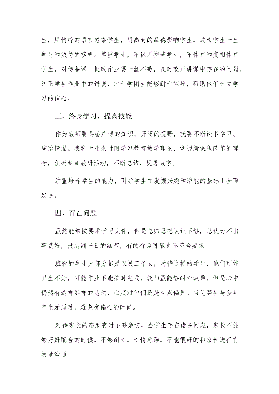2024年个人问题及整改清单表七篇.docx_第2页