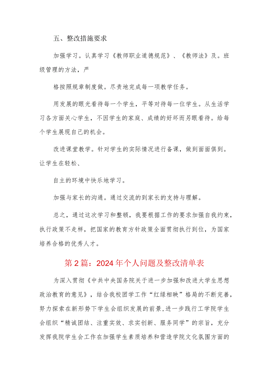 2024年个人问题及整改清单表七篇.docx_第3页