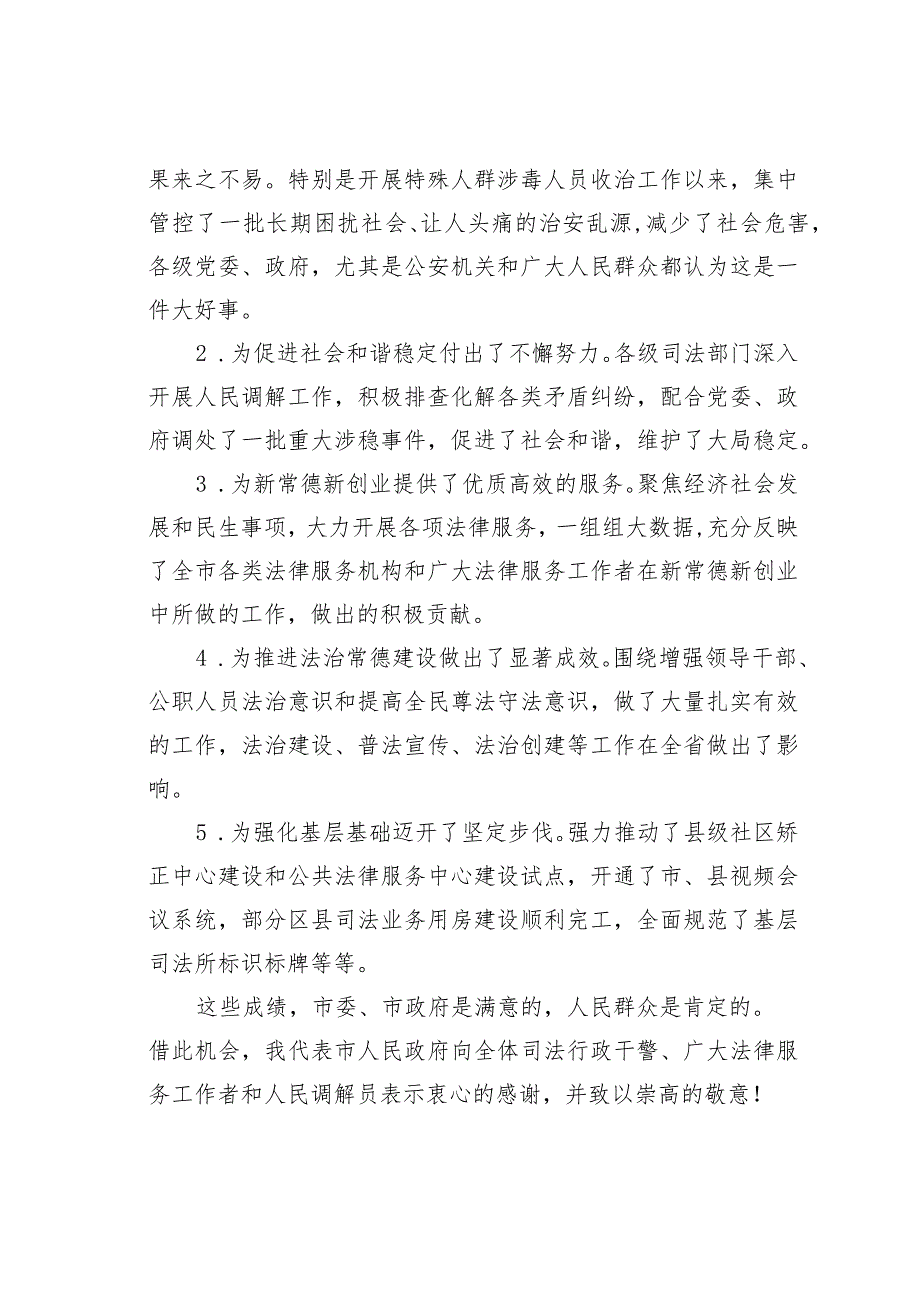 某某副市长在全市司法行政工作会议上的讲话(1).docx_第2页