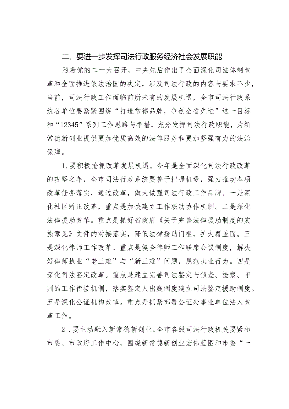 某某副市长在全市司法行政工作会议上的讲话(1).docx_第3页