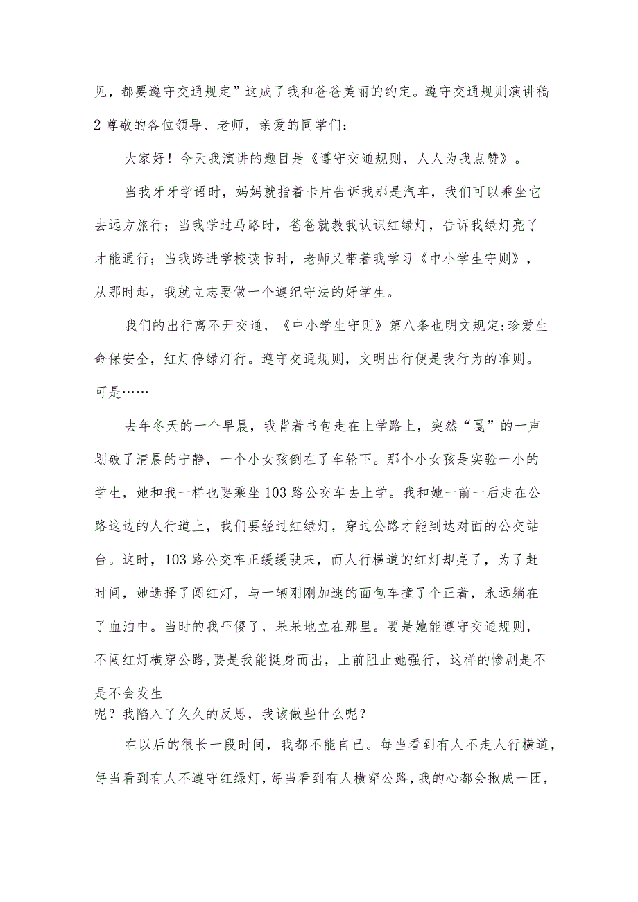 遵守交通规则演讲稿优选15篇.docx_第2页