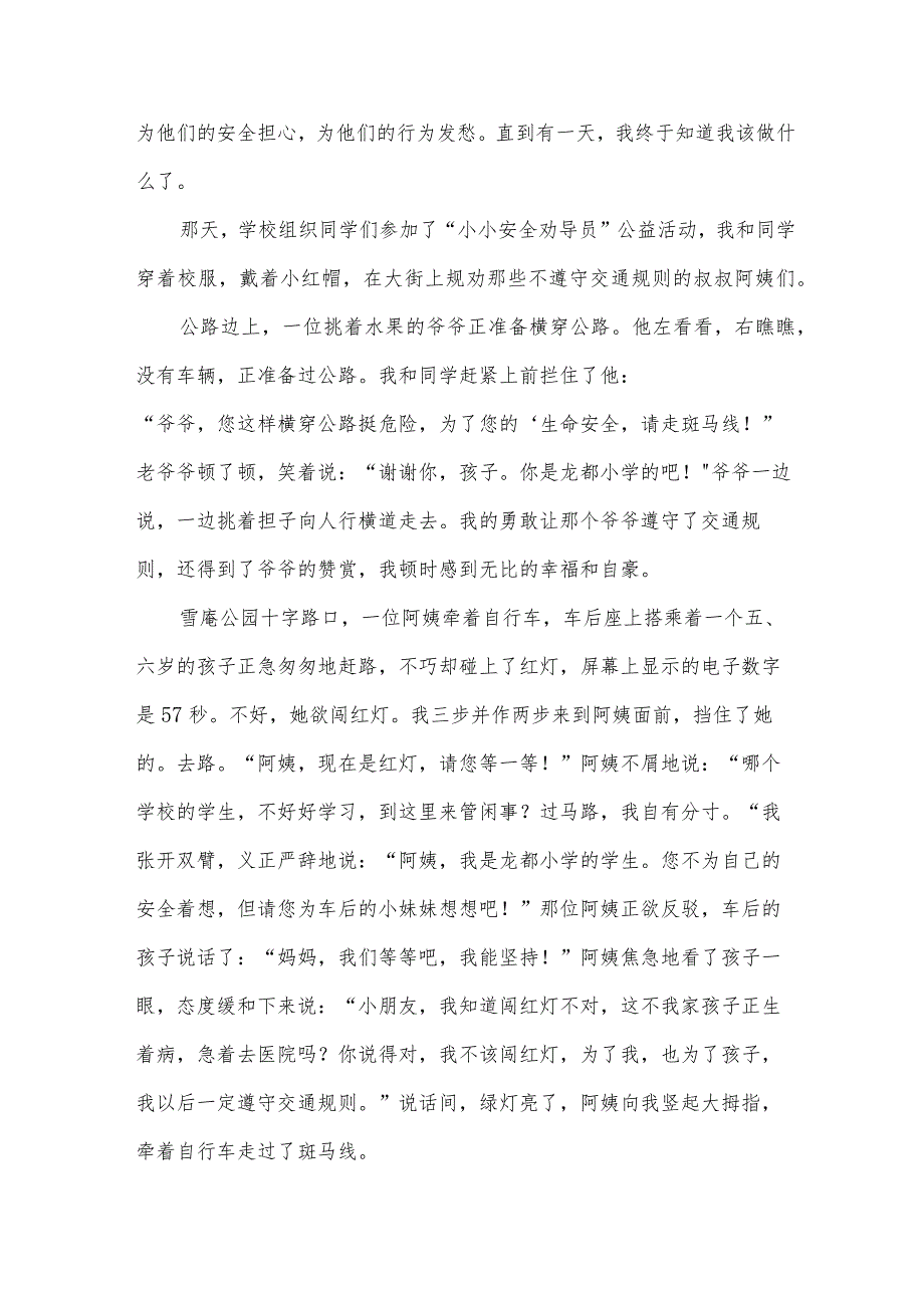 遵守交通规则演讲稿优选15篇.docx_第3页