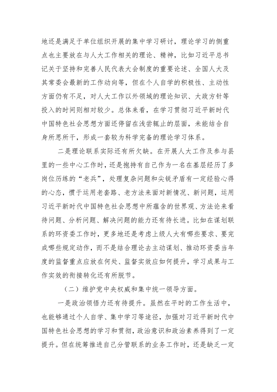 （八篇汇编）2024年组织开展专题民主生活会围绕践行宗旨、服务人民方面等(最新六个方面)问题查摆对照检查剖析检查材料.docx_第3页