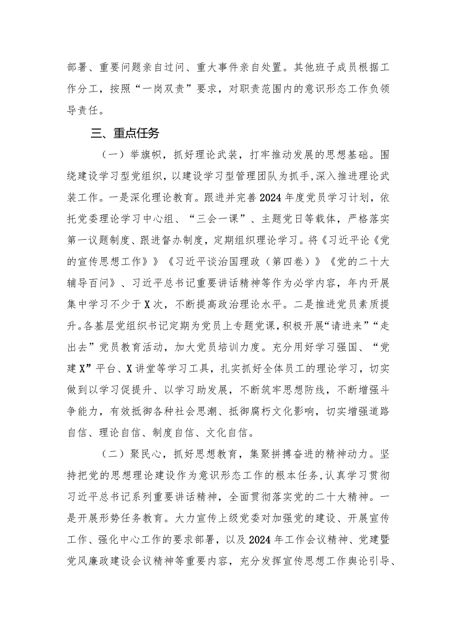 2023年意识形态工作计划工作要点10篇（完整版）.docx_第3页