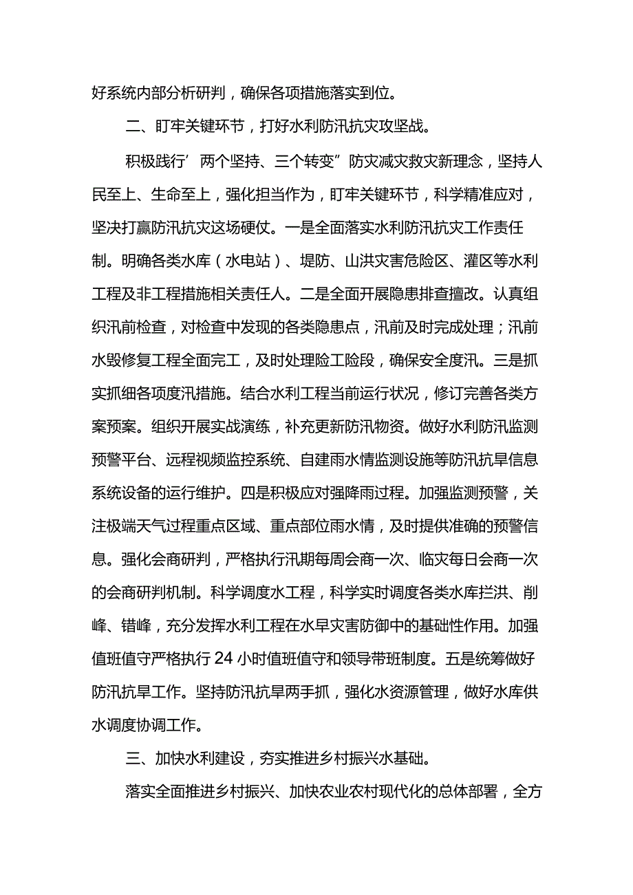 XX水利局2021年工作要点.docx_第2页
